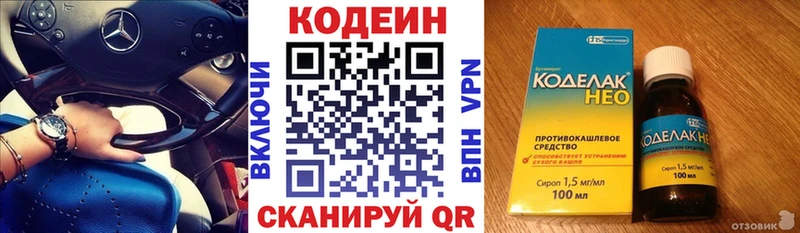 Кодеин напиток Lean (лин)  Полярные Зори 
